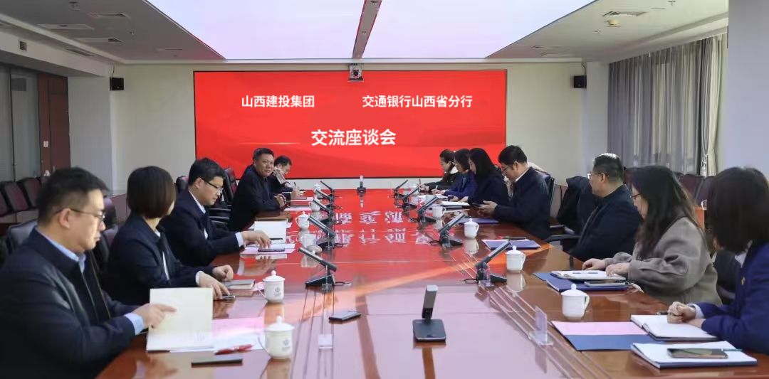 山西建投集團與交通銀行山西省分行舉行工作會談